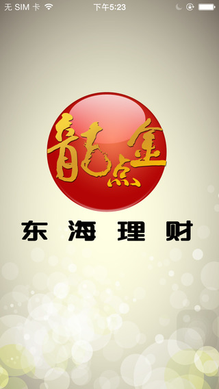 东海证券龙点金手机证券iphone版 v5.7.1.4 官方苹果手机版0