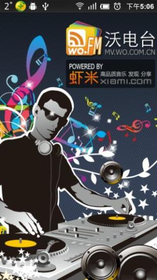 沃电台 v1.0 安卓版1