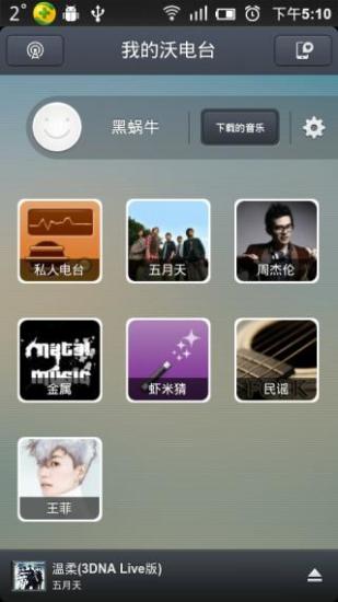 沃电台 v1.0 安卓版2