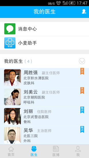 麦豆医生 v1.3.1 安卓版1