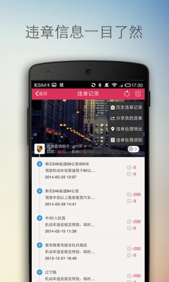 汽车之家违章查询助手 v8.2.9.0 安卓版1