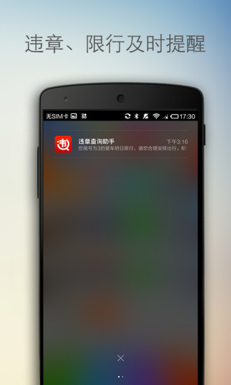 汽车之家违章查询助手 v8.2.9.0 安卓版2