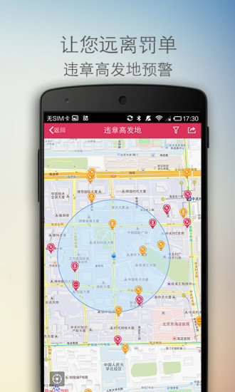 汽车之家违章查询助手 v8.2.9.0 安卓版3