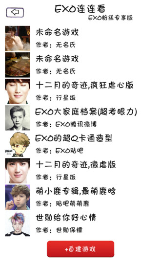 exo连连看diy版 V1.4.0 安卓版1