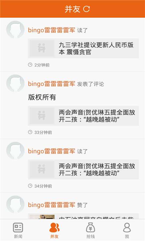 并读新闻app v2.5.1 安卓版1