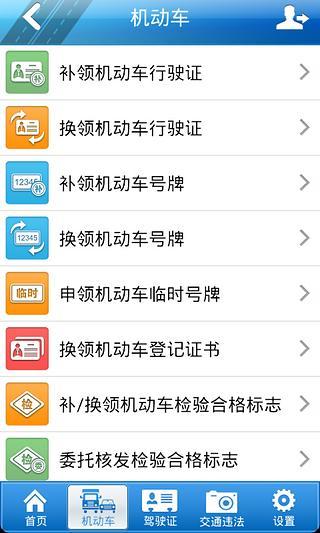 广州网上车管所手机版(广州出行易) v2.9 官网安卓版0