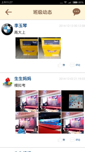 8花生智慧校园家长版 v3.4.2 安卓版0