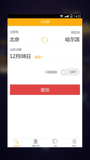 抢票达人 v1.0.0 安卓版0