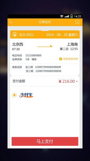 抢票达人 v1.0.0 安卓版3