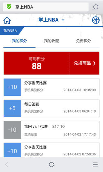 掌上nba v1.0.0.120 安卓版2