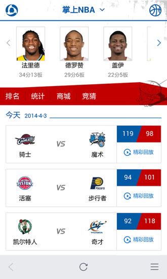 掌上nba v1.0.0.120 安卓版3