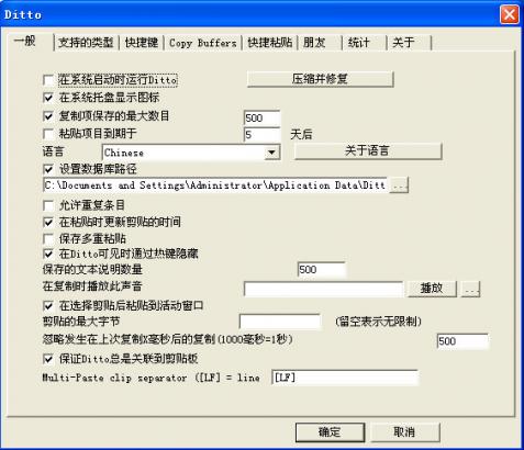 Ditto(标准的windows剪贴工具) v3.20.54.0 免费绿色版1