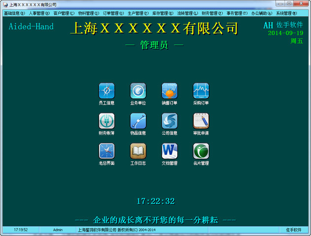 AH企业管理系统(ERP企业信息化系统) v3.92 完整版0