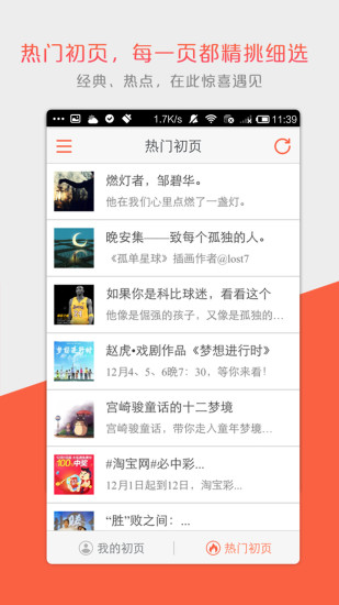 初页app ios版 v4.7.10 iPhone版0