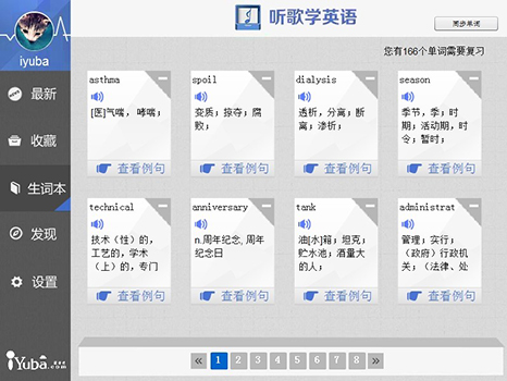 爱语吧听歌学英语 v1.7 官方安装版4