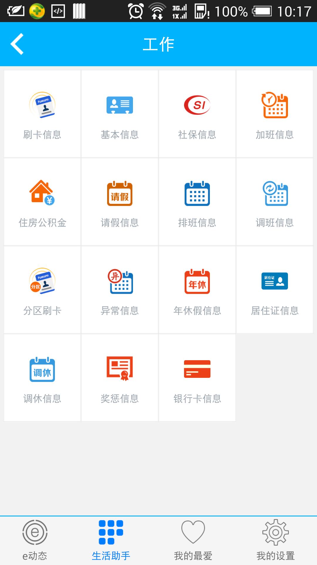 富士康八大生活助手ipad版 v2.3 苹果ios版0