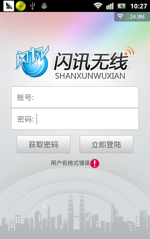 闪讯无线手机客户端 v1.0.5 安卓版_闪讯无线管家0