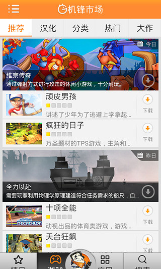 机锋市场(安卓市场) v1.3.2 安卓版1