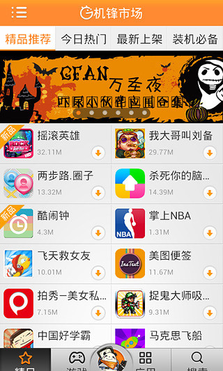 机锋市场(安卓市场) v1.3.2 安卓版2