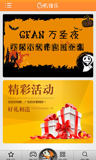 机锋市场(安卓市场) v1.3.2 安卓版3