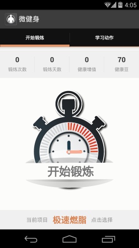 微健身 v1.0 安卓版3