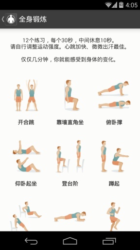 微健身 v1.0 安卓版0