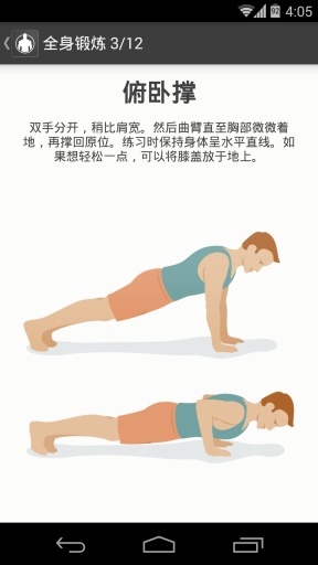 微健身 v1.0 安卓版1