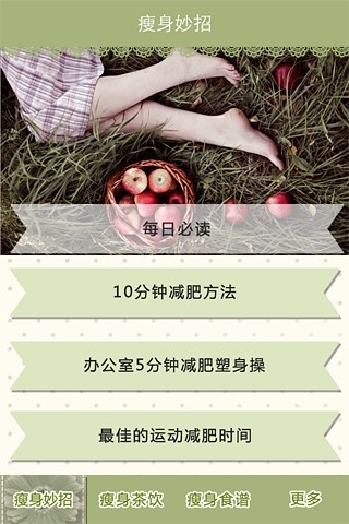 瘦身攻略 V5.0 安卓版0