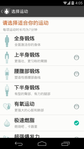 微健身 v1.0 安卓版2
