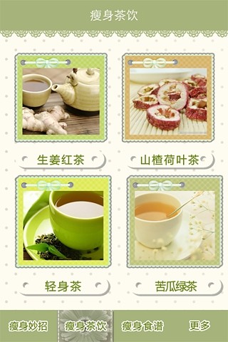 瘦身攻略 V5.0 安卓版1