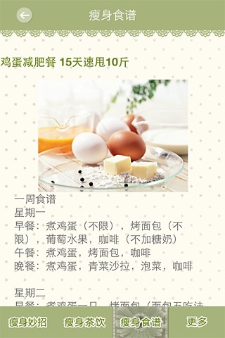 瘦身攻略 V5.0 安卓版2
