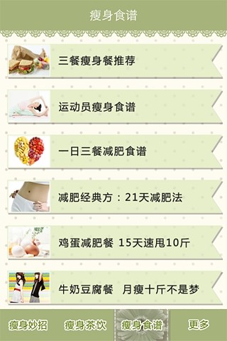 瘦身攻略 V5.0 安卓版3