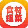 食材组菜