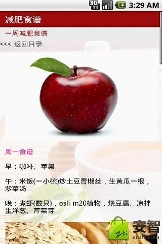 减肥食谱 V1.0 安卓版1
