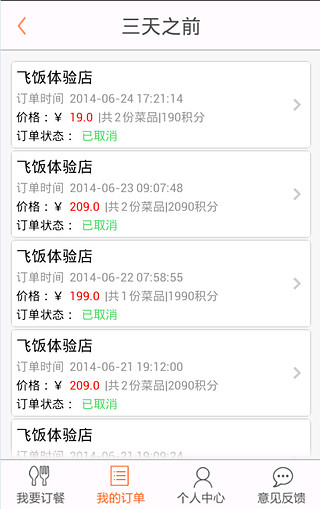 飞饭 V4.6.6 安卓版0