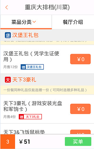 飞饭 V4.6.6 安卓版2