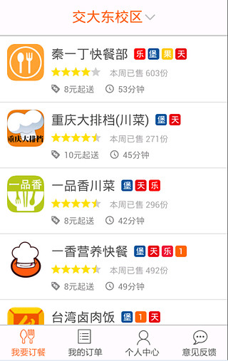 飞饭 V4.6.6 安卓版3