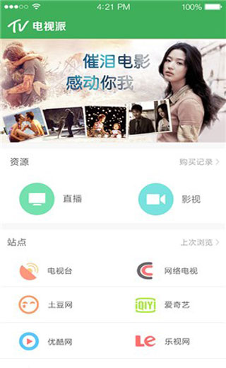 创维电视派 v4.0.2 安卓版1