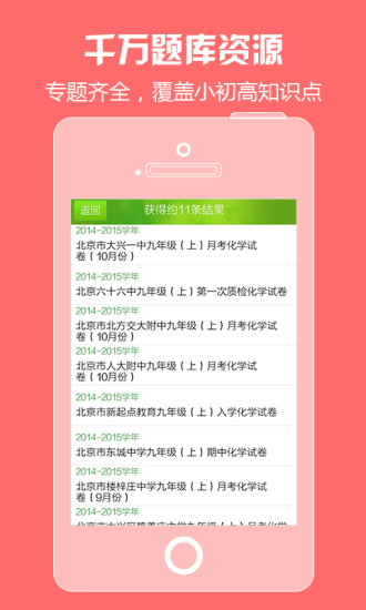菁优网ipad客户端 v3.7.7 苹果ios版1