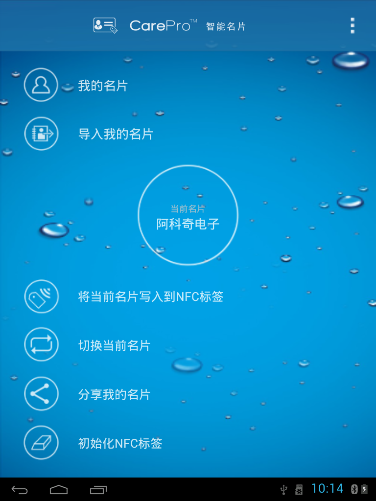 智能名片 v2.8.8 安卓版_Smart NameCard0