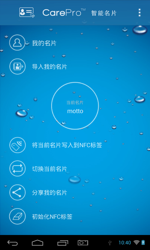 智能名片 v2.8.8 安卓版_Smart NameCard1
