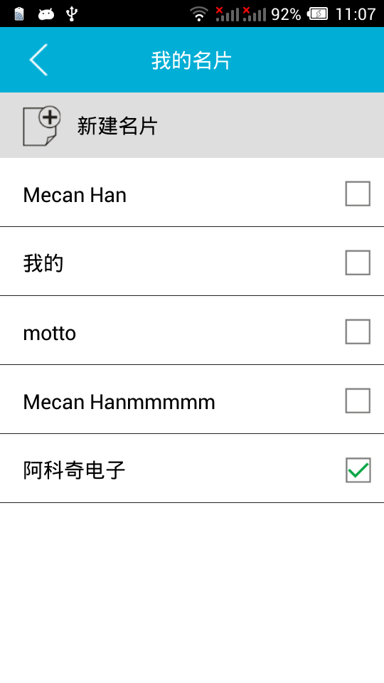 智能名片 v2.8.8 安卓版_Smart NameCard3
