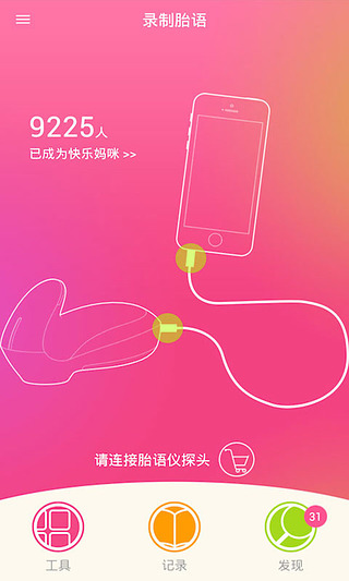 快乐妈咪 v5.3.4 安卓版2