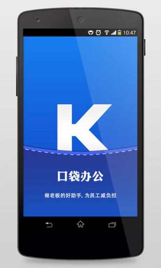 口袋办公(易办公) v2.3.5 安卓版0