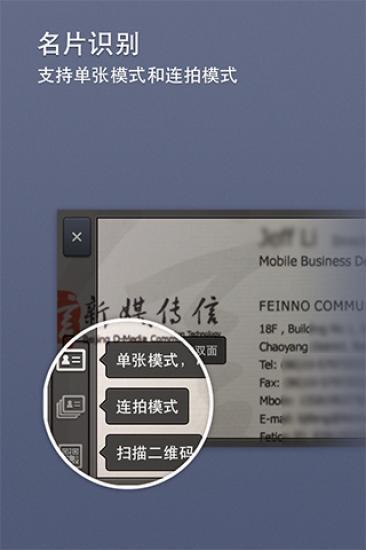 友名片(名片识别) V1.9.5 安卓版0