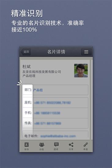 友名片(名片识别) V1.9.5 安卓版1