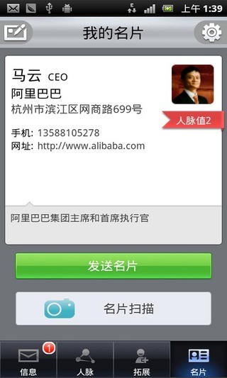 优脉名片(名片识别) V1.0.7 安卓版0