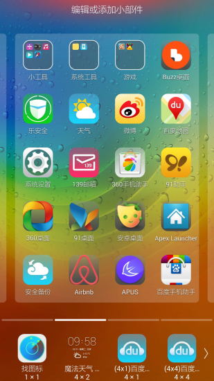 乐桌面 v6.4.147 安卓版6