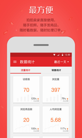 拍拍微店 v2.1.5 安卓版3