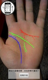 手相大师 v1.4 安卓版0
